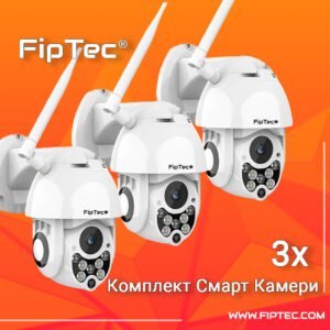 FipTec® Комплект Смарт Камери за Външен Монтаж LO12